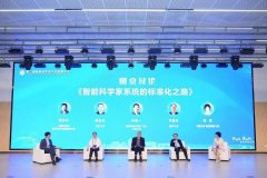 共话智能科学生态设取将来成长